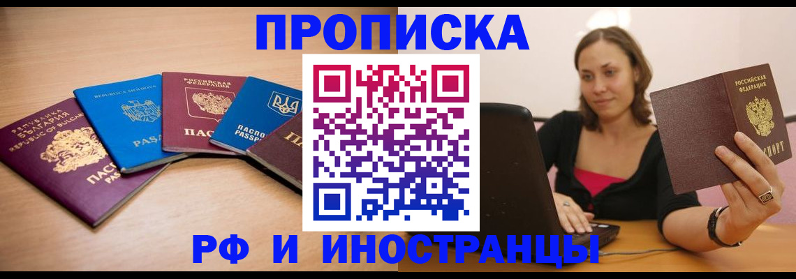 прописка ребенка в Борзе