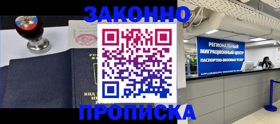 временная регистрация в квартире в Борзе