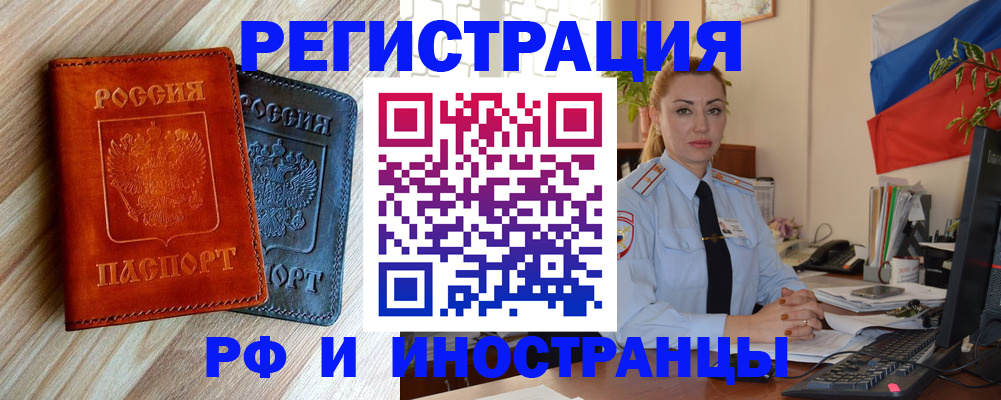 купить прописку в Борзе